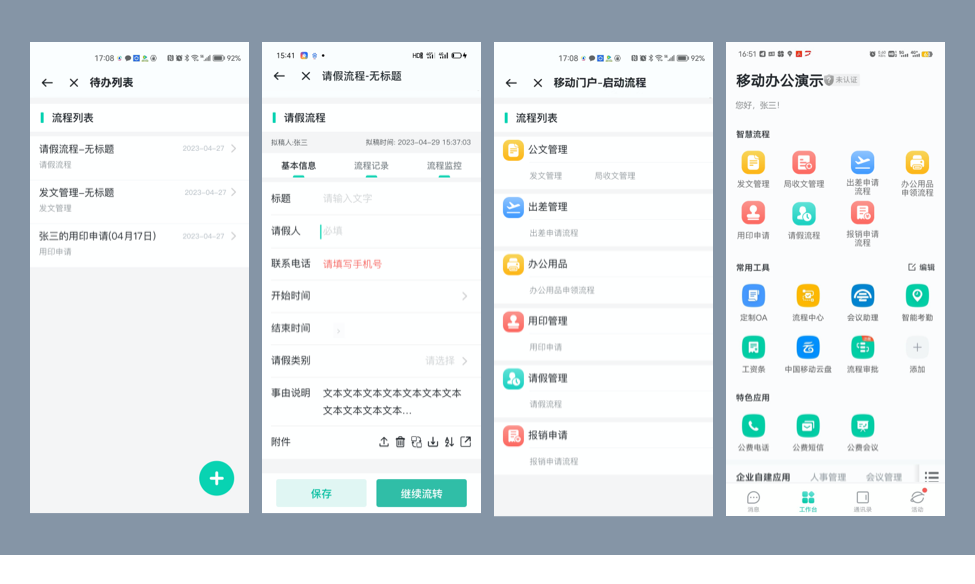 移动办公app-智慧流程平台金太阳下载的解决方案